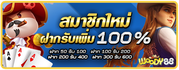 woody88_banner_promos1